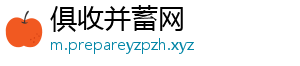 俱收并蓄网